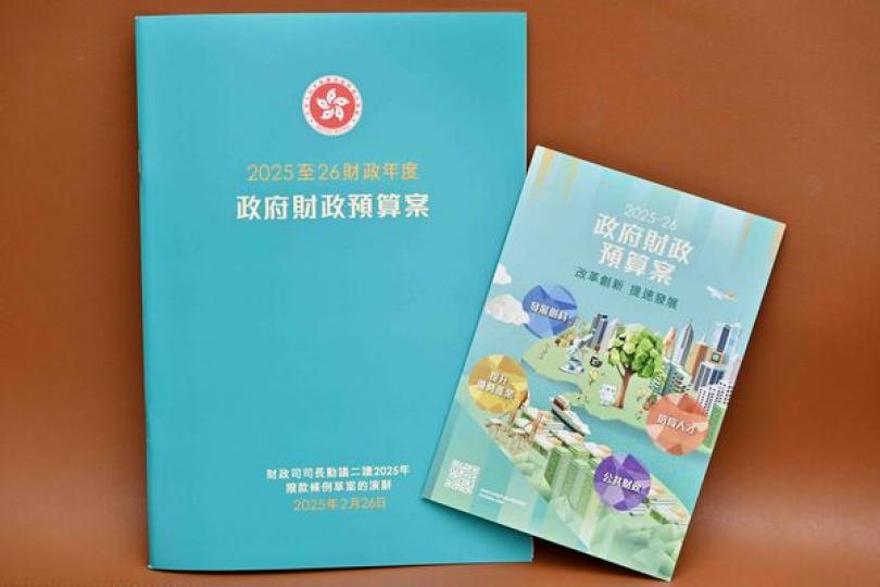 強化財政整合 嚴控公共開支