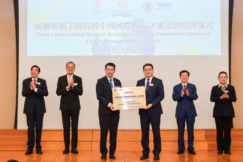 備受肯定:  盧寵茂（左二）、陳清（右二）見證威爾斯親王醫院成為香港第二間成功通過《國際醫院評審認證標準（中國）》（2021版）評審認證的醫院。