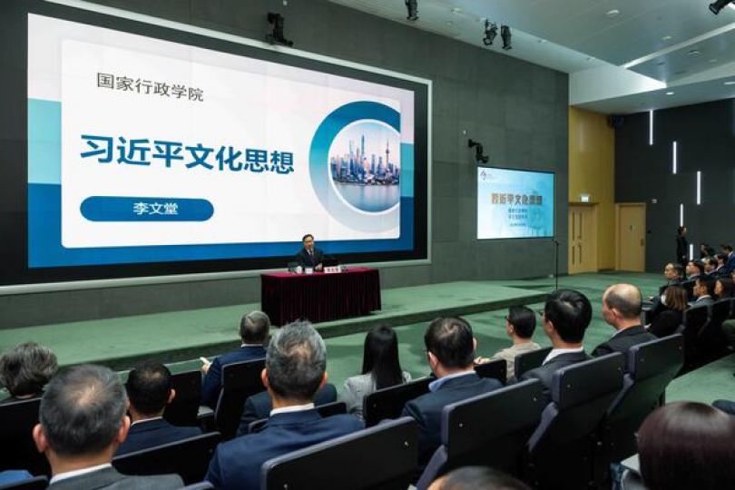 公務員學院辦習近平文化思想講座