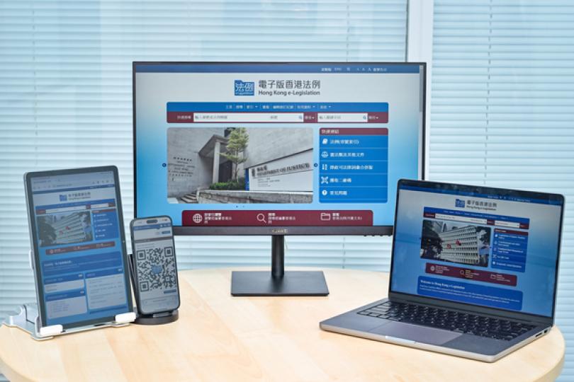 電子版香港法例完成核證