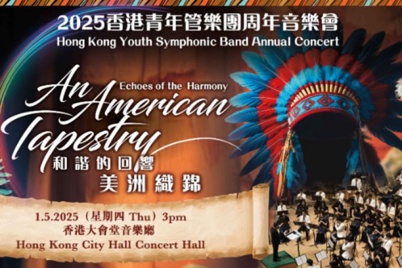 青年管樂團周年音樂會5月舉行