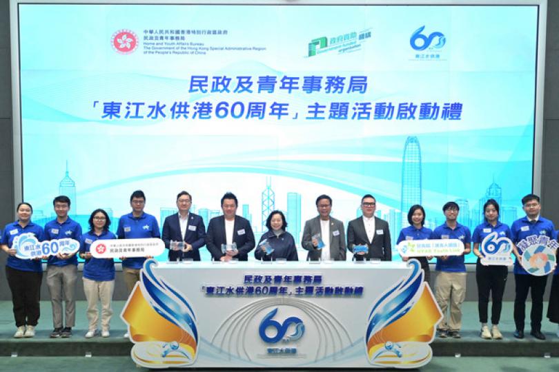 東江水供港60周年主題活動啟動