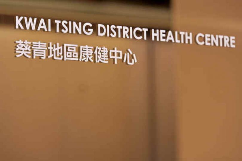 葵青康健中心外購網絡疑遭入侵 葵青康健中心外購網絡疑遭入侵