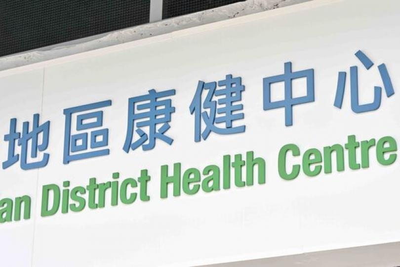 東區地區康健站將擴充為康健中心 東區地區康健站將擴充為康健中心