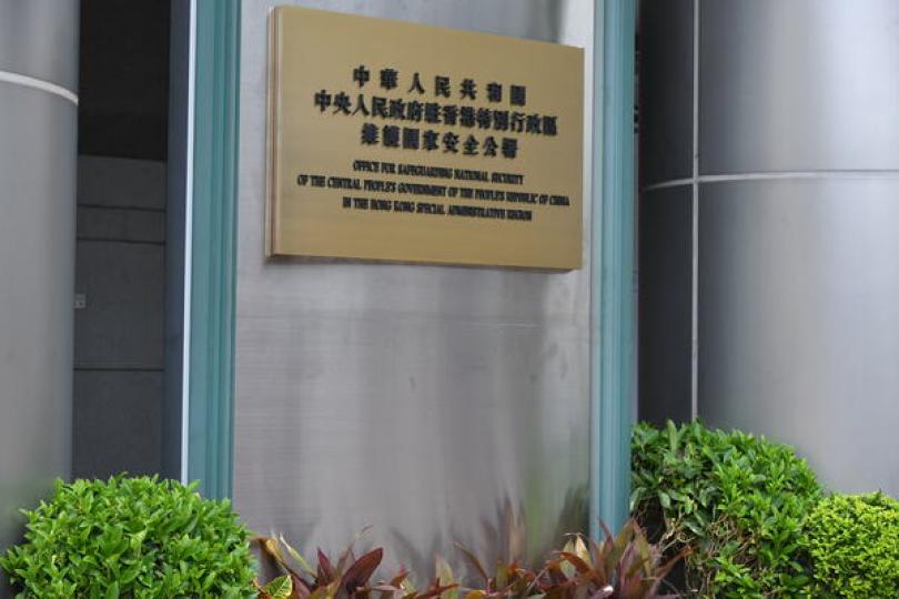 駐港國安公署與國安處採聯合行動