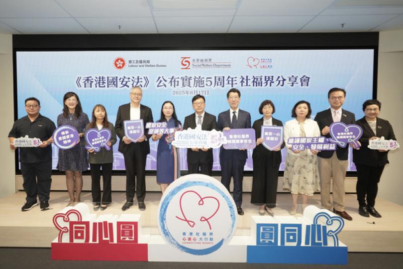 國安法五周年社福界分享會舉行 國安法五周年社福界分享會舉行