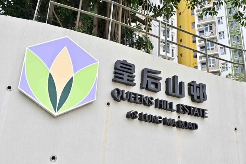 皇后山邨食水事件調查報告獲接納 皇后山邨食水事件調查報告獲接納
