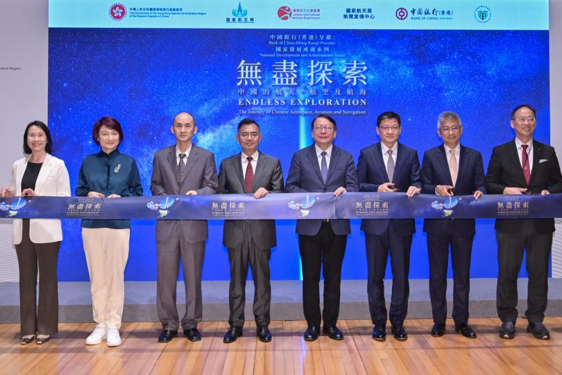 國家成就:  陳國基（右四）、國家航天局總工程師李國平（左四）、中央人民政府駐香港特別行政區聯絡辦公室教育科技部一級巡視員劉懋洲（左三），主持「國家發展成就系列---無盡探索：中國的航天、航空及航海」展覽開幕典禮。