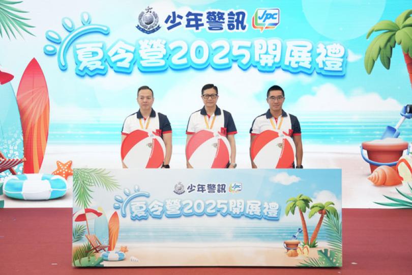 少年警訊夏令營開展禮舉行