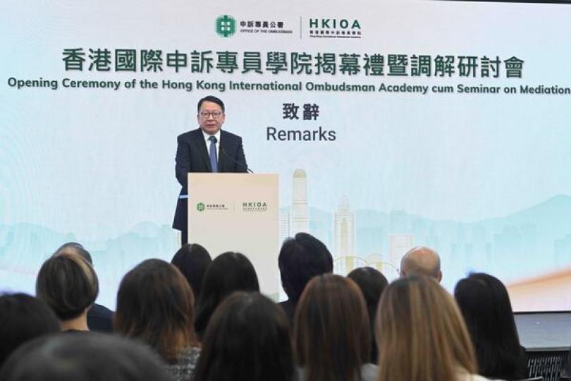 香港國際申訴專員學院成立