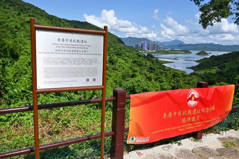 紀念先烈:  新界西貢企嶺下西沙路的紀念牌匾設於馬鞍山郊野公園。