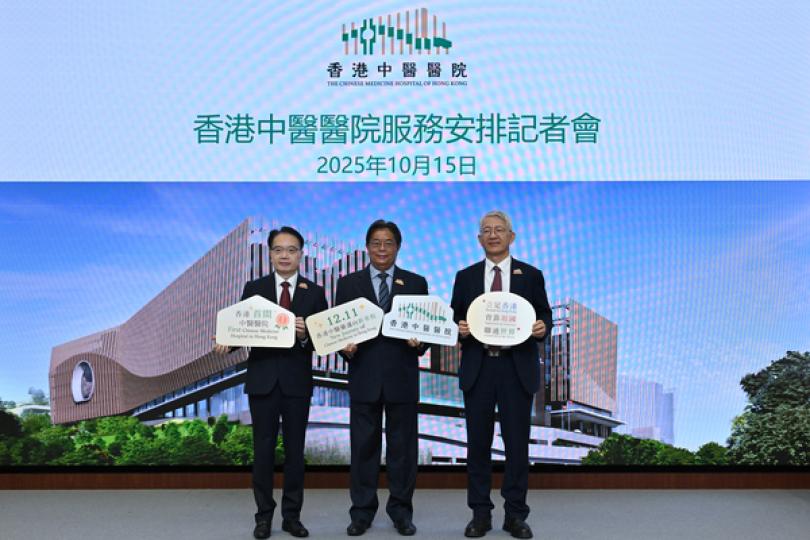 中醫醫院11月起可供預約 中醫醫院11月起可供預約