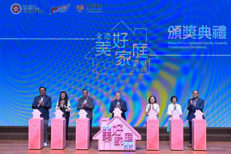 全港美好家庭選舉頒獎典禮舉行 全港美好家庭選舉頒獎典禮舉行