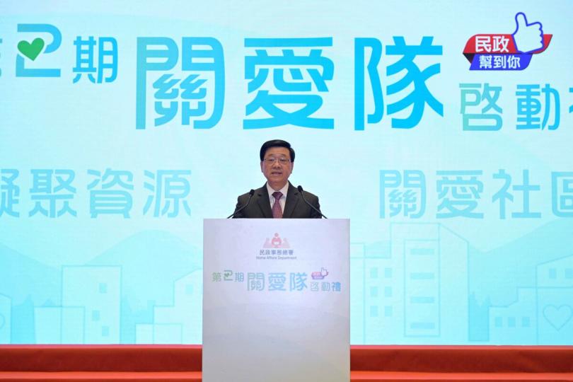 深入民眾:  李家超在第二期關愛隊啟動禮致辭時指，關愛隊已成為特區完善地區治理的重要一環。