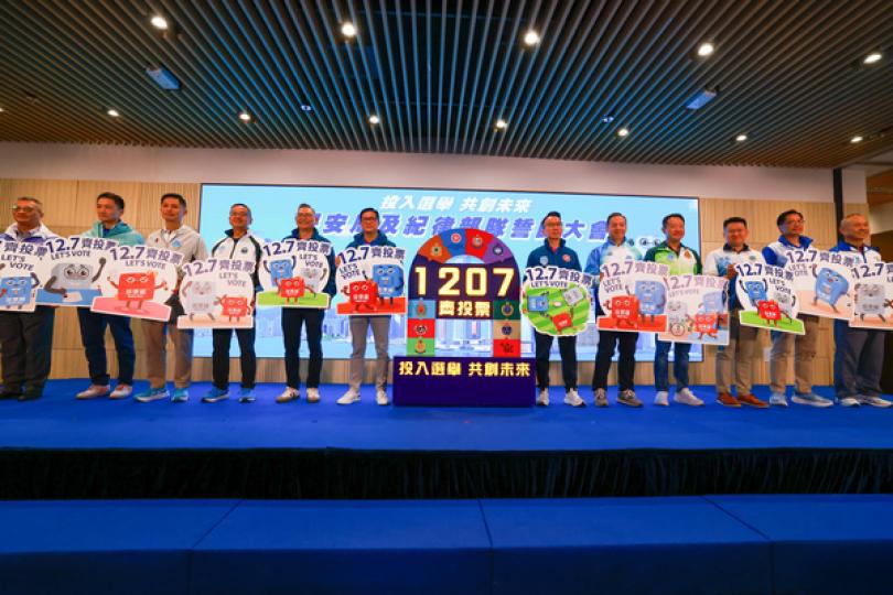 保安局誓師活動推廣立法會選舉