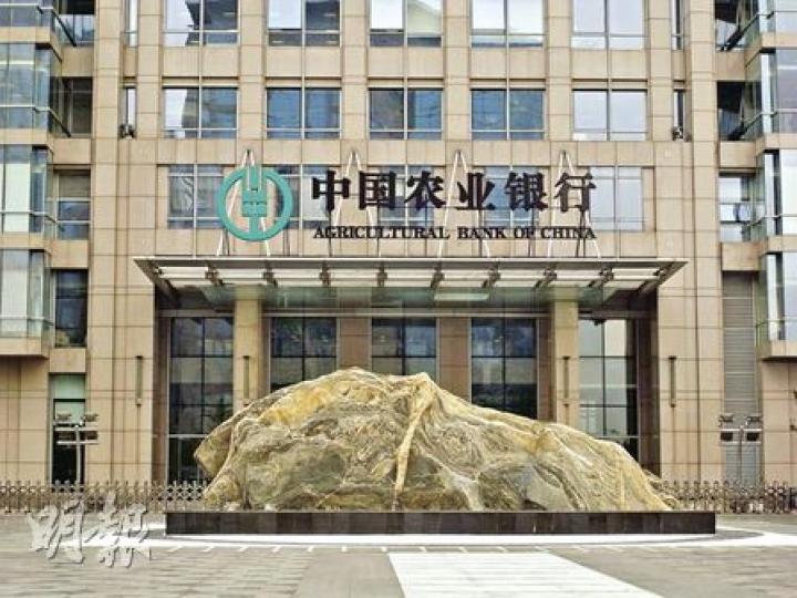 農行將於本周開始國際配售，圖為農行在北京的總部。（楊曦攝）