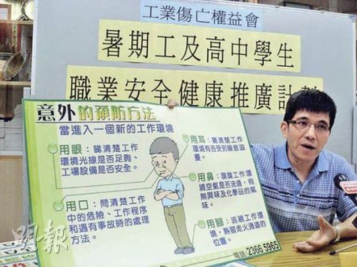 工業傷亡權益會總幹事陳錦康表示，學生不宜從事地盤、高空、超時、操作危險機器和使用化學物品的工作，圖為他展示預防意外的方法。（黃維雅攝）