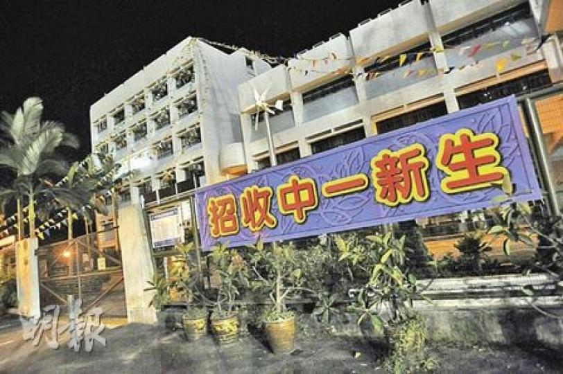 今年參加升中派位的小六生人數較去年減少近一成,不少位於收生不足地區的中學積極加強招生。其中大埔中華基督教會馮梁結紀念中學(圖)昨在校外掛起橫額推廣招生,並提供助學金及全年免費校車接送等吸引小六生報讀。(葉漢華攝) 今年參加升中派位的小六生人數較去年減少近一成,不少位於收生不足地區的中學積極加強招生。其中大埔中華基督教會馮梁結紀念中學(圖)昨在校外掛起橫額推廣招生,並提供助學金及全年免費校車接送等吸引小六生報讀。(葉漢華攝)