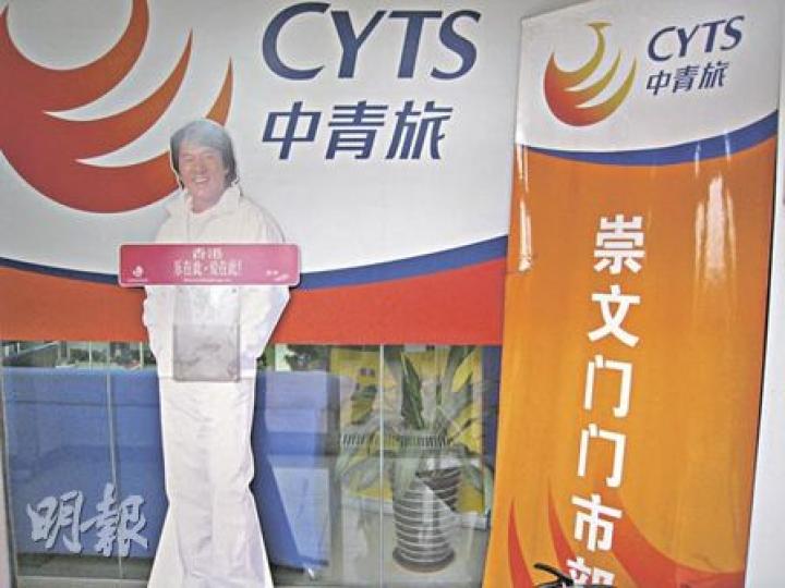 北京中青旅以成龍形象作香港遊的招牌。（明報記者攝）