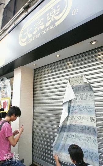 有工會自製的「大家樂餐單」包括「厚切廿蚊張」、「官商勾結血汗粥」、「撈足十五小時」等,諷刺該快餐店人工偏低。大家樂一度落閘阻止工會內進,代表唯有改貼餐單於閘上。(林振東攝) 有工會自製的「大家樂餐單」包括「厚切廿蚊張」、「官商勾結血汗粥」、「撈足十五小時」等,諷刺該快餐店人工偏低。大家樂一度落閘阻止工會內進,代表唯有改貼餐單於閘上。(林振東攝)
