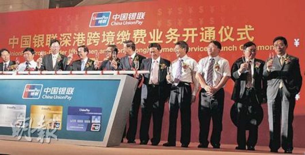 中國銀聯深港跨境繳費業務昨天舉行開通儀式，與會主禮嘉賓舉杯慶祝。圖左三為金管局總裁陳德霖，圖右一為中銀香港總裁和廣北。（劉焌陶攝）