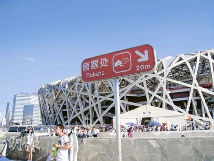 要到鳥巢餐廳吃飯，先要買定價50元人民幣的鳥巢入場券。（劉洪慶攝）