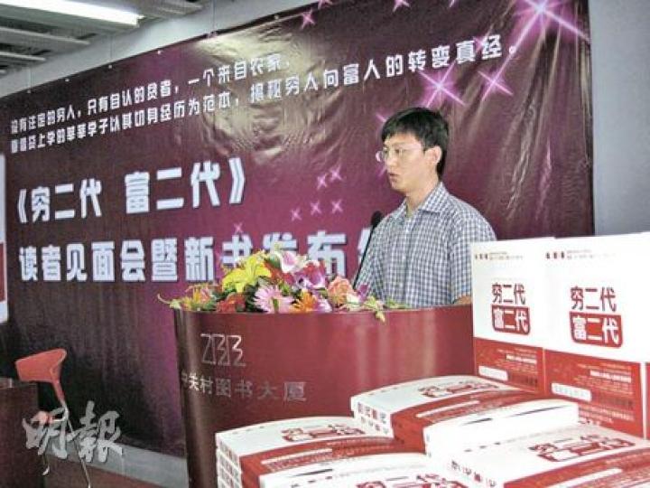 《窮二代富二代》作者錢圖昨在北京召開新書推介會,他認為國人要改變思想上的「貧困」。(劉洪慶攝) 《窮二代富二代》作者錢圖昨在北京召開新書推介會,他認為國人要改變思想上的「貧困」。(劉洪慶攝)
