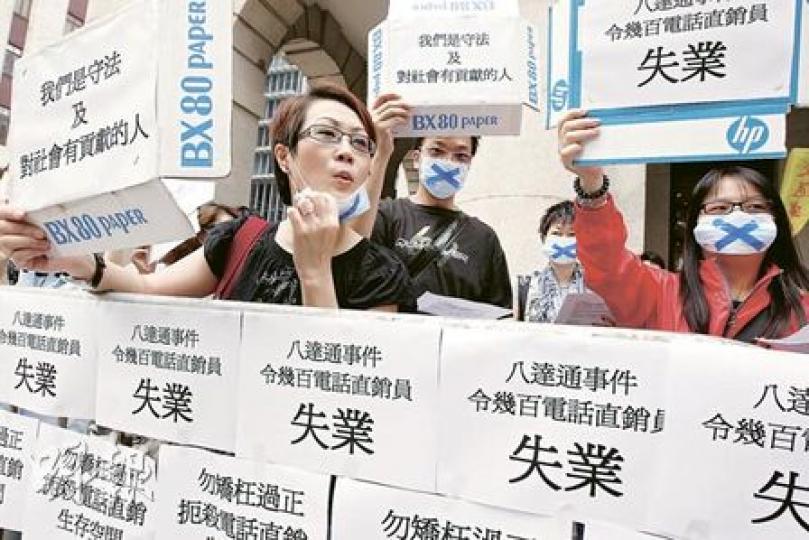 10多名電話直銷從業員昨日在立法會門外示威，大嘆自八達通事件後，數百名電話直銷員因而失業，希望政府不要扼殺行業生存空間。（李紹昌攝）
