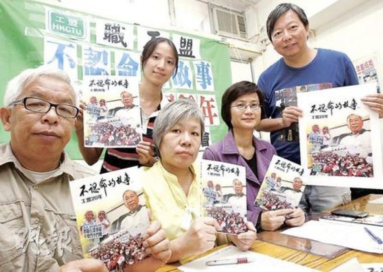 一向為工人爭取權益的職工盟，把10個行業的鬥爭經歷合輯成《不認命的故事》，反映社會轉型與工人生活的演變。左起為鬥爭故事主角陳三才、作者葉沛渝（站立者）、前工廠女工張麗霞、作者陳惜姿、職工盟秘書長李卓人。（李紹昌攝）