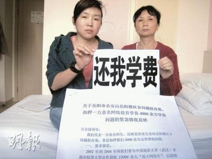 來自山東及浙江分校的校長到北京上訪，展示「還我學費」標語。（劉洪慶攝）畢業證書上的印章被指偽造。（劉洪慶攝）