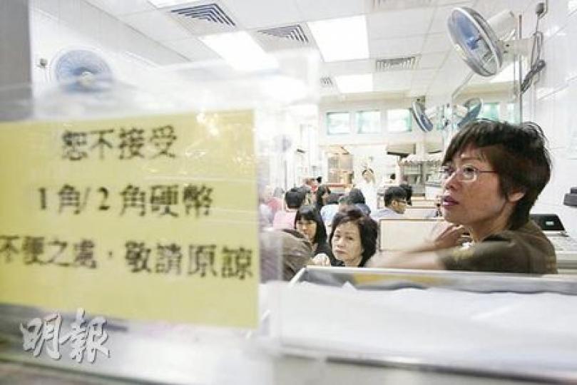 金鳳茶餐廳已拒收1、2角硬幣，女職員說︰「以前客人給『散紙』，我們就要接受，但找回給他們，他們卻拒絕，銀行又要收手續費。」（郭慶輝攝）小巴司機王先生表示，打算拒絕乘客以1、2角付車資，「『散銀』根本沒地方可用，已經準備張貼字條拒收」。（郭慶輝攝）（明報製圖）