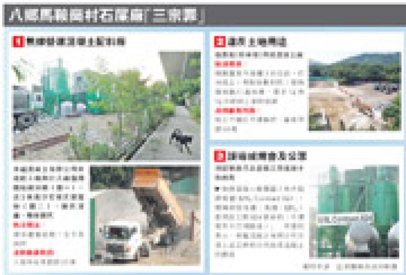 (明報製圖)在八鄉偷步違法經營的混凝土廠,8月底開始興建及試運,村民雖已多次向政府部門投訴,但兩個月後的今日,其營運者「卓越混凝土」仍未被檢控。(余俊亮攝) (明報製圖)在八鄉偷步違法經營的混凝土廠,8月底開始興建及試運,村民雖已多次向政府部門投訴,但兩個月後的今日,其營運者「卓越混凝土」仍未被檢控。(余俊亮攝)