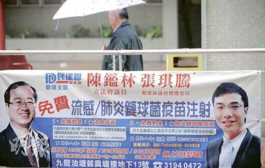 民建聯陳鑑林為區內長者提供免費流感及肺炎球菌疫苗注射,橫額上註明65歲或以上長者打針後可贈一包米。(朱永倫攝)區議員呂東孩為長者及幼童免費打流感針,通告寫有長者打針後可獲贈福米一包及毛巾一條。(朱永倫攝) 民建聯陳鑑林為區內長者提供免費流感及肺炎球菌疫苗注射,橫額上註明65歲或以上長者打針後可贈一包米。(朱永倫攝)區議員呂東孩為長者及幼童免費打流感針,通告寫有長者打針後可獲贈福米一包及毛巾一條。(朱永倫攝)