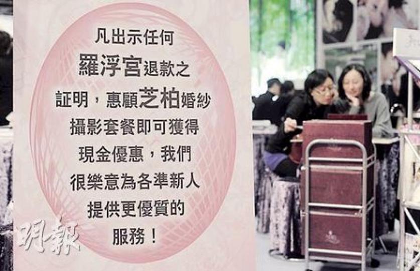 羅浮宮本月底結業,不少婚紗攝影公司希望吸納這群受影響的準新人,正在會展舉行的婚妙展,有攤位特意以此招徠,只要客人出示羅浮宮單據便可獲折扣。(余俊亮攝) 羅浮宮本月底結業,不少婚紗攝影公司希望吸納這群受影響的準新人,正在會展舉行的婚妙展,有攤位特意以此招徠,只要客人出示羅浮宮單據便可獲折扣。(余俊亮攝)