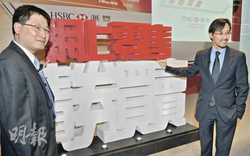 人民幣產品需求旺盛,匯豐推出6個月期人民幣存款證,又增設網上零售債券買賣平台,把只向機構投資者發售的債券零售化。圖左為陳紹宗、右為李錦榮。(劉焌陶攝) 人民幣產品需求旺盛,匯豐推出6個月期人民幣存款證,又增設網上零售債券買賣平台,把只向機構投資者發售的債券零售化。圖左為陳紹宗、右為李錦榮。(劉焌陶攝)