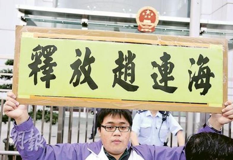 公民黨昨日由西區警署遊行至中聯辦，要求釋放結石寶寶之父趙連海。（朱永倫攝）