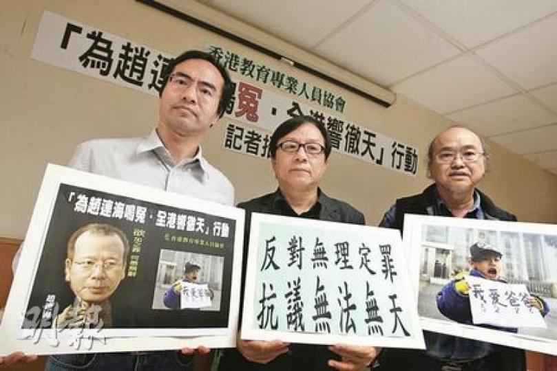 教協昨日舉行釋放趙連海行動記者會。(林振東攝) 教協昨日舉行釋放趙連海行動記者會。(林振東攝)