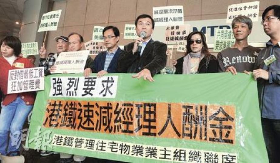 港鐵管理住宅物業業主組織聯席約40多名代表,昨日前往九龍灣港鐵總部請願,發言人陳顯中(持咪者)要求減少管理費加幅,以及將港鐵經理人酬金減至8%的市場水平。(劉焌陶攝) 港鐵管理住宅物業業主組織聯席約40多名代表,昨日前往九龍灣港鐵總部請願,發言人陳顯中(持咪者)要求減少管理費加幅,以及將港鐵經理人酬金減至8%的市場水平。(劉焌陶攝)