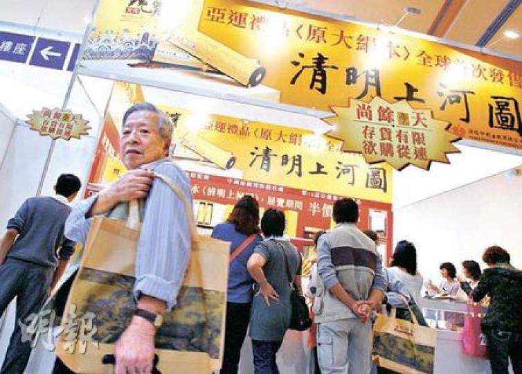 售賣《清明上河圖》紀念品的攤檔深受市民歡迎,價錢大眾化的貨品早已給搶購一空,連售價近2.4萬元的999足金製、1比1《清明上河圖》卷軸,290套亦全部售罄。(林振東攝) 售賣《清明上河圖》紀念品的攤檔深受市民歡迎,價錢大眾化的貨品早已給搶購一空,連售價近2.4萬元的999足金製、1比1《清明上河圖》卷軸,290套亦全部售罄。(林振東攝)