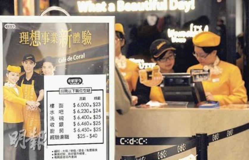 大埔中心大家樂的招聘啟事列明樓面月薪6000元起，時薪為23元，有經驗的兼職起薪點為時薪25元，被工會批評出手過低。（何家達攝）
