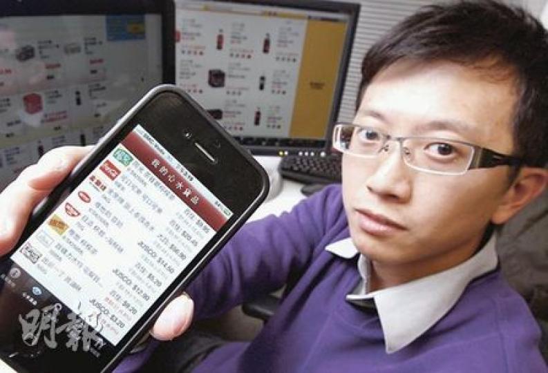 監察科技有限公司執行董事朱永暉表示,該公司撰寫的超市格價程式,一按就可得悉百佳、惠康、華潤及吉之島等超市的貨品價格,至今已有逾8萬次下載。(李紹昌攝) 監察科技有限公司執行董事朱永暉表示,該公司撰寫的超市格價程式,一按就可得悉百佳、惠康、華潤及吉之島等超市的貨品價格,至今已有逾8萬次下載。(李紹昌攝)
