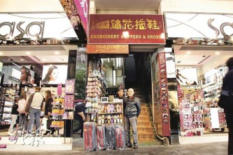 售賣繡花拖鞋的先達商店,在佐敦屹立逾半世紀。上個年代與它並肩的商舖已全部離隊,老店如今被夾在化妝零售店中間,本月尾便消失於彌敦道上。檔主鍾球(右)與王景華(左)正着手另覓新舖。(陳智良攝) 售賣繡花拖鞋的先達商店,在佐敦屹立逾半世紀。上個年代與它並肩的商舖已全部離隊,老店如今被夾在化妝零售店中間,本月尾便消失於彌敦道上。檔主鍾球(右)與王景華(左)正着手另覓新舖。(陳智良攝)