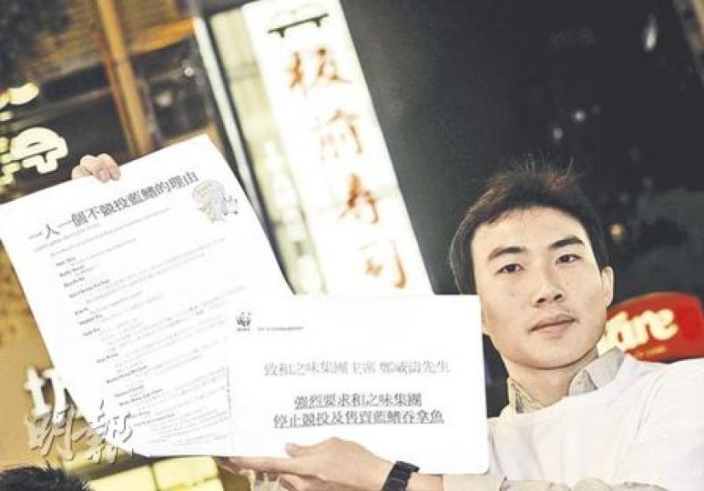 世界自然基金會代表昨日將超過280個於facebook群組收集的「一人一個不競投藍鰭的理由」,交予和之味集團轄下位於旺角的板前壽司店。(余俊亮攝) 世界自然基金會代表昨日將超過280個於facebook群組收集的「一人一個不競投藍鰭的理由」,交予和之味集團轄下位於旺角的板前壽司店。(余俊亮攝)