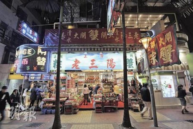 銅鑼灣利園山道27號地舖，原本「一拆三」分租予老三陽、外幣找換店及護膚化粧零售店，但近日市場消息指，剛獲一鐘表店以天價月租143萬元租用，以面積約600方呎計算，呎租約2383元，暫列全港呎租第2高。（何家達攝）