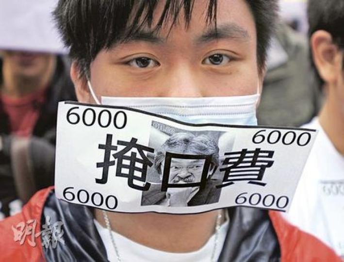 「我們不會為因6000元『掩口費』而讓步!」政府大派6000元,有市民批評措施短視,沒解決本港高樓價、全民退休保障和貧富懸殊等長遠問題。(何家達攝)(明報製圖) 「我們不會為因6000元『掩口費』而讓步!」政府大派6000元,有市民批評措施短視,沒解決本港高樓價、全民退休保障和貧富懸殊等長遠問題。(何家達攝)(明報製圖)