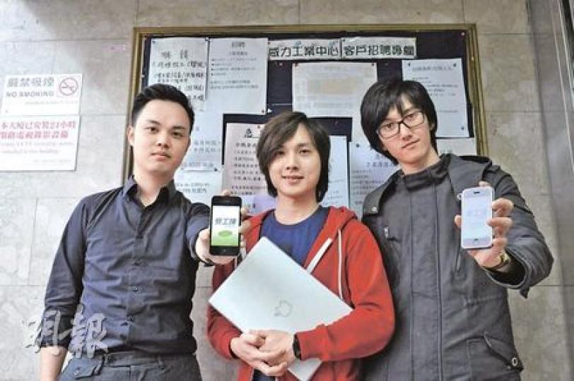 3名沒有大學學歷的年輕人鄭啟華(左)、鄭宗成(中)與廖嘉業(右),僅憑一部Macbook與Google搜尋功能,加上心思所研發的「勞工揀」手機程式,至今已有逾1.5萬人下載。(葉漢華攝)(明報製圖)(明報製圖) 3名沒有大學學歷的年輕人鄭啟華(左)、鄭宗成(中)與廖嘉業(右),僅憑一部Macbook與Google搜尋功能,加上心思所研發的「勞工揀」手機程式,至今已有逾1.5萬人下載。(葉漢華攝)(明報製圖)(明報製圖)