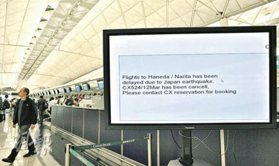 本港昨至少有13班離港和抵港的航機受影響,當中國泰航空有至少3班原本飛往東京的航機,要轉飛名古屋或大阪,並預計未來數天來往日本航班仍可能受影響。(余俊亮攝) 本港昨至少有13班離港和抵港的航機受影響,當中國泰航空有至少3班原本飛往東京的航機,要轉飛名古屋或大阪,並預計未來數天來往日本航班仍可能受影響。(余俊亮攝)