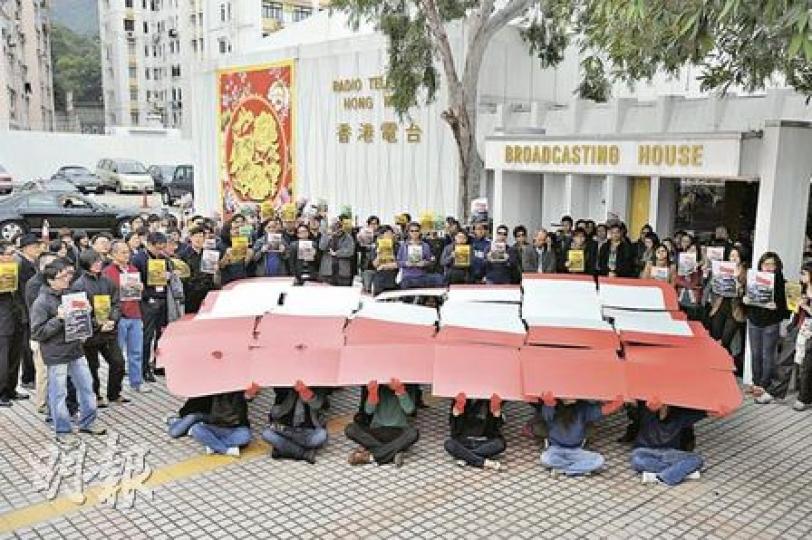 數十港台員工在廣播大樓外集會,高叫口號,並以紙板砌出沒有「香港港台」字眼的港台標誌,要求當局不要令港台淪為空殼。(何家達攝) 數十港台員工在廣播大樓外集會,高叫口號,並以紙板砌出沒有「香港港台」字眼的港台標誌,要求當局不要令港台淪為空殼。(何家達攝)