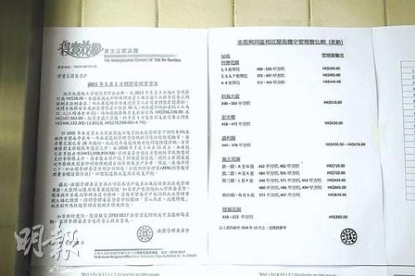 得寶花園法團近月在大廈大堂貼出通告,指因為最低工資令保安員及清潔員薪金大增等,準備5月加管理費25%,並列出同區一些管理費較高的屋苑數據作比較。(張智超攝)最低工資實施後,不少大廈保安員(圖)料獲加薪,這原是好事,但有管理公司疑以此為由大加管理費,遭立法會議員質疑渾水摸魚。(張智超攝)多個屋苑以「最低工資會增員工薪金開支」為由,準備增加屋苑管理費,其中牛頭角得寶花園(圖)5月起將大加管理費25%。(張智超攝) 得寶花園法團近月在大廈大堂貼出通告,指因為最低工資令保安員及清潔員薪金大增等,準備5月加管理費25%,並列出同區一些管理費較高的屋苑數據作比較。(張智超攝)最低工資實施後,不少大廈保安員(圖)料獲加薪,這原是好事,但有管理公司疑以此為由大加管理費,遭立法會議員質疑渾水摸魚。(張智超攝)多個屋苑以「最低工資會增員工薪金開支」為由,準備增加屋苑管理費,其中牛頭角得寶花園(圖)5月起將大加管理費25%。(張智超攝)