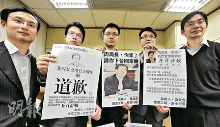 「爭取醫生合理工時行動組」不滿周一嶽抹黑醫生對工時「斤斤計較」,會在醫院當眼位置張貼諷刺周一嶽的海報。行動組召集人吳志豪(左三)稱,若當局不正視醫生工時問題,不排除發動靜坐。左起為公共醫療醫生協會幹事陳沛然、前線醫生聯盟副主席蕭旭亮。右起是立法會議員梁家騮、行動組發言人袁孟豪。(朱永倫攝) 「爭取醫生合理工時行動組」不滿周一嶽抹黑醫生對工時「斤斤計較」,會在醫院當眼位置張貼諷刺周一嶽的海報。行動組召集人吳志豪(左三)稱,若當局不正視醫生工時問題,不排除發動靜坐。左起為公共醫療醫生協會幹事陳沛然、前線醫生聯盟副主席蕭旭亮。右起是立法會議員梁家騮、行動組發言人袁孟豪。(朱永倫攝)
